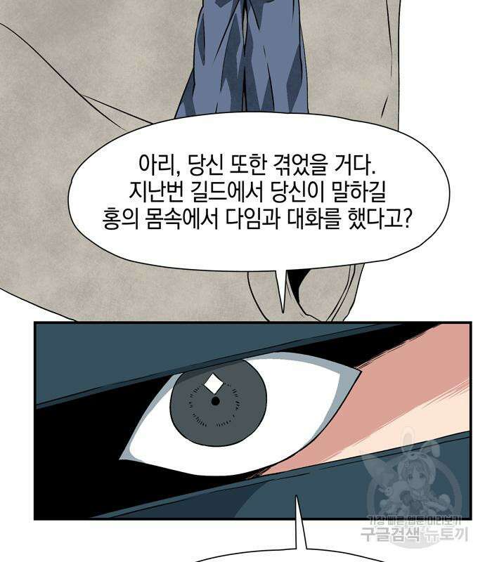 마왕까지 한 걸음 136화 20
