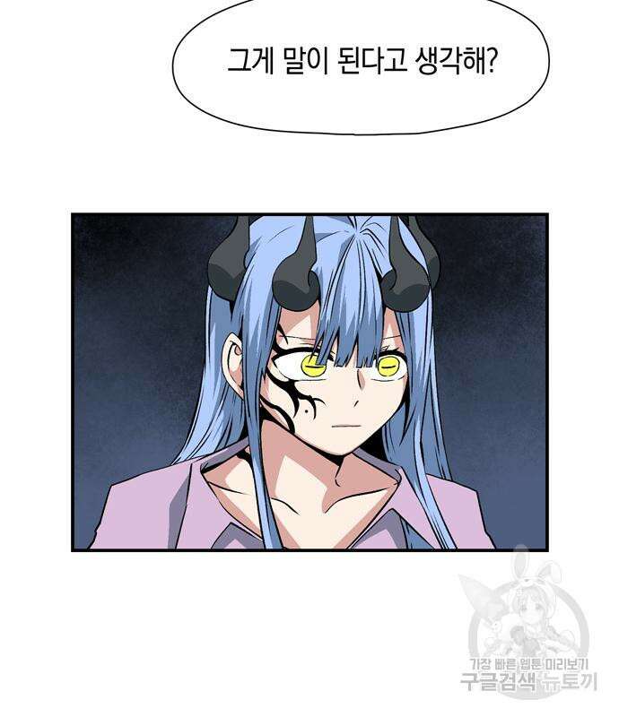 마왕까지 한 걸음 136화 21