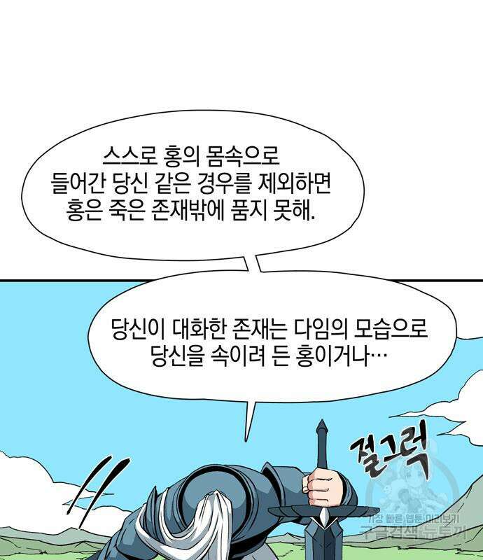 마왕까지 한 걸음 136화 22