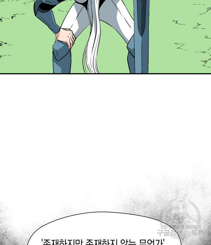 마왕까지 한 걸음 136화 23