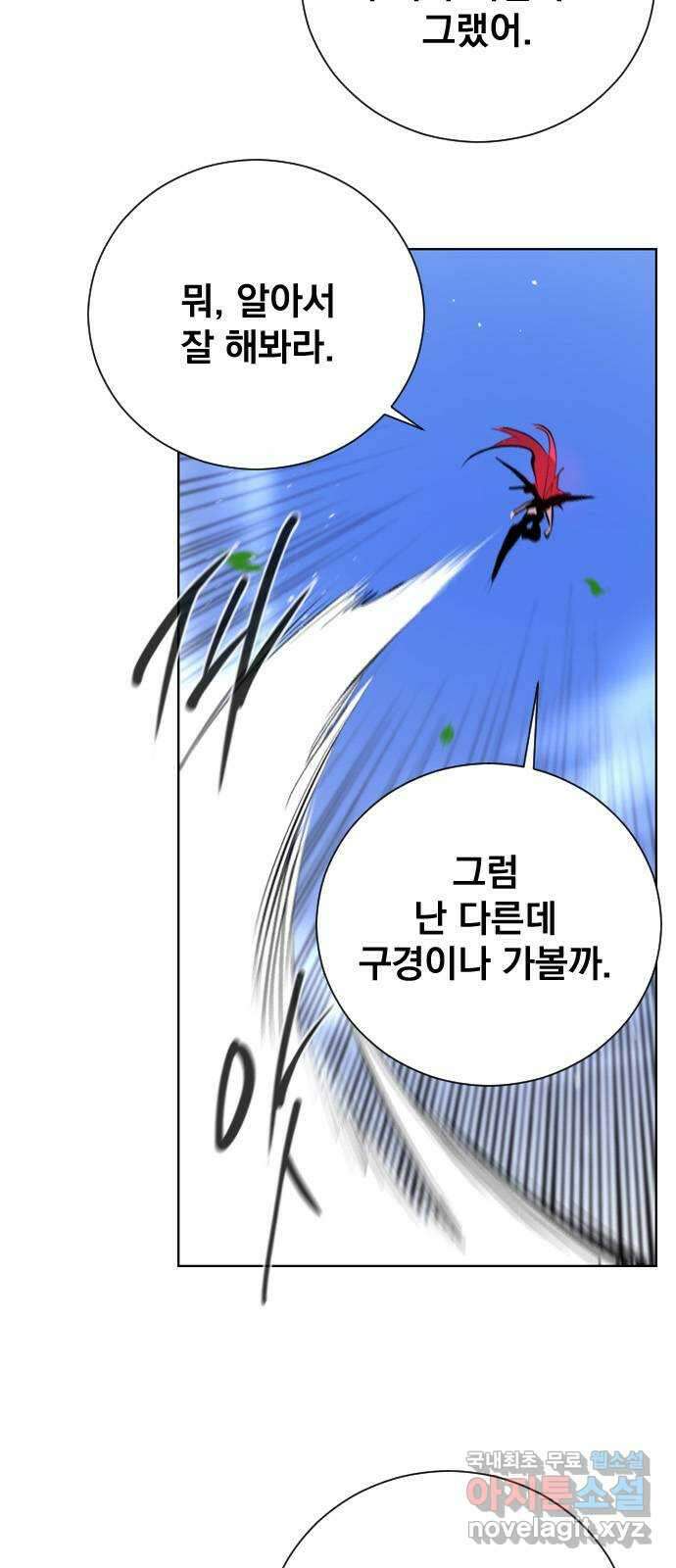 백년게임 2부 - 백년대전 104화 12