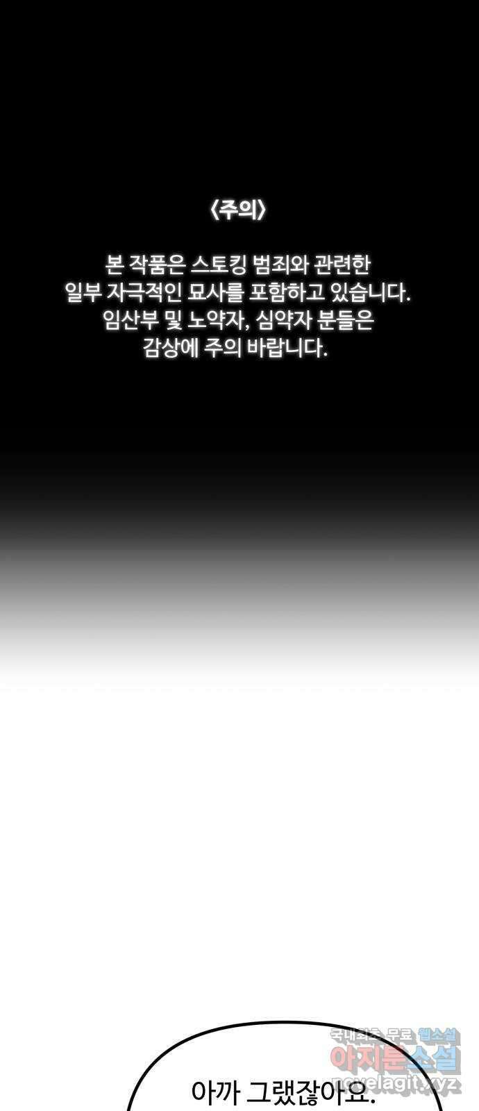 스토커의 하루 82화 1
