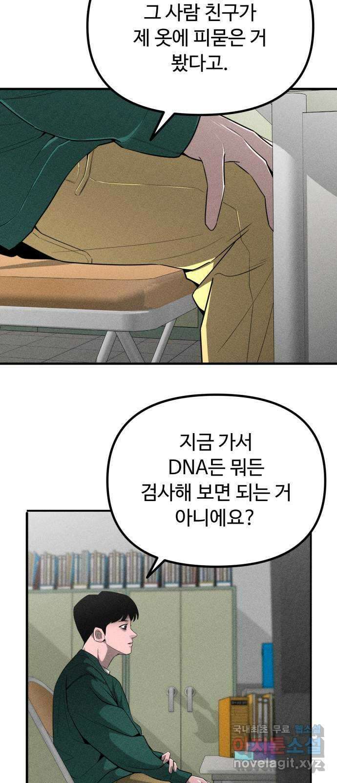스토커의 하루 82화 2