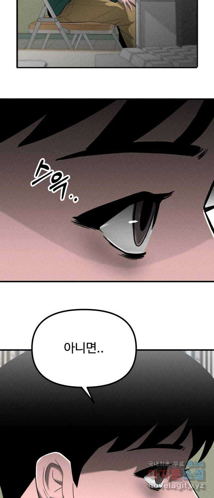 스토커의 하루 82화 3