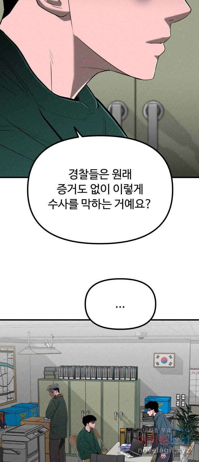 스토커의 하루 82화 4