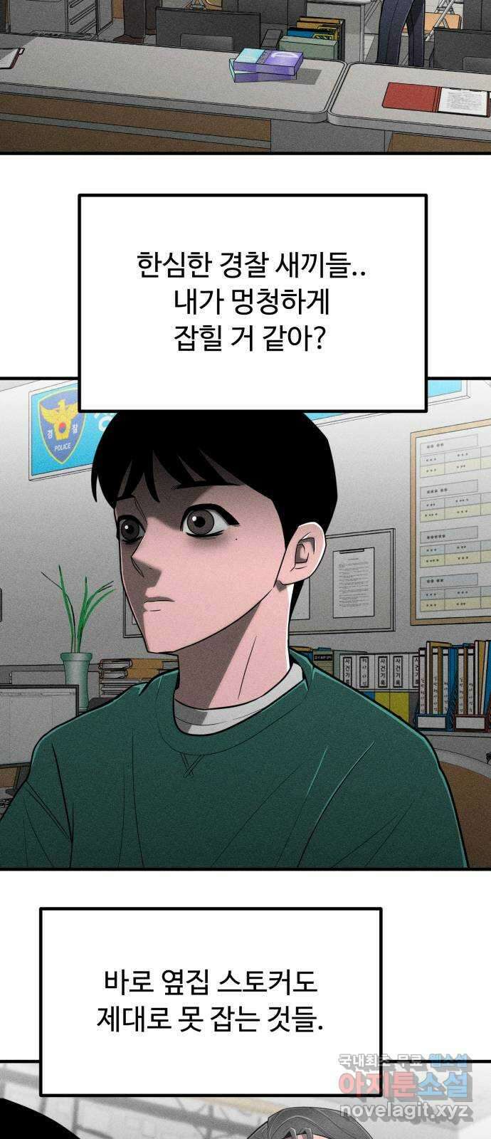 스토커의 하루 82화 5