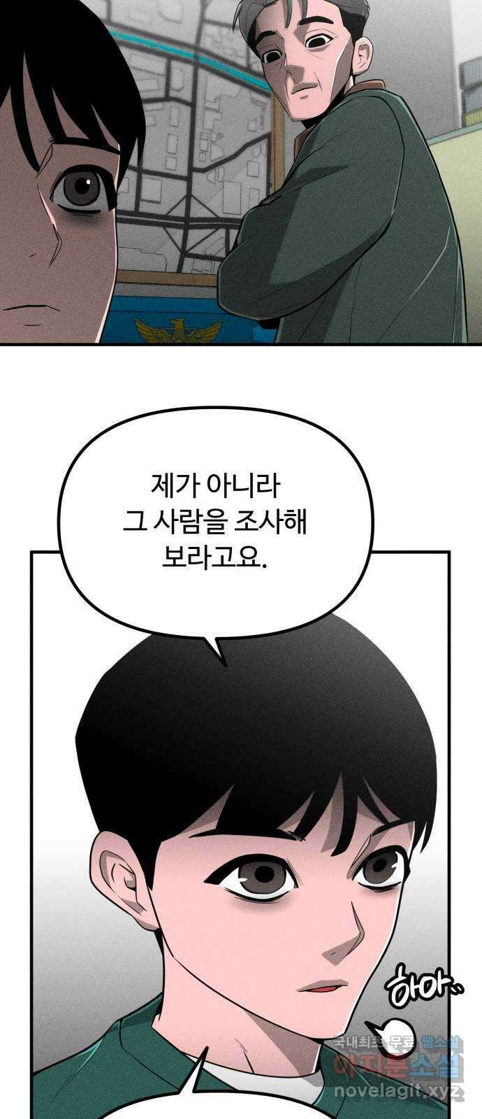 스토커의 하루 82화 6