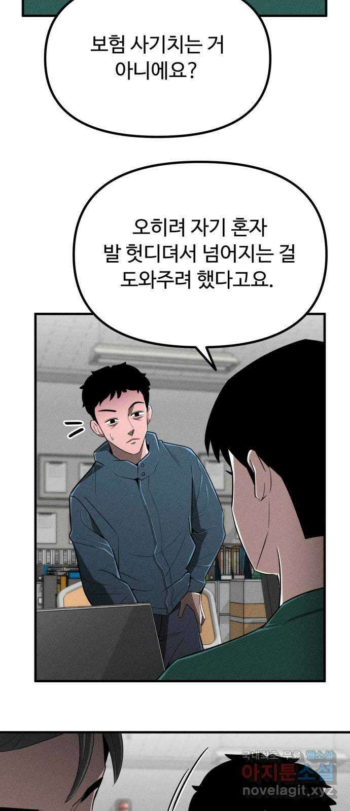 스토커의 하루 82화 7