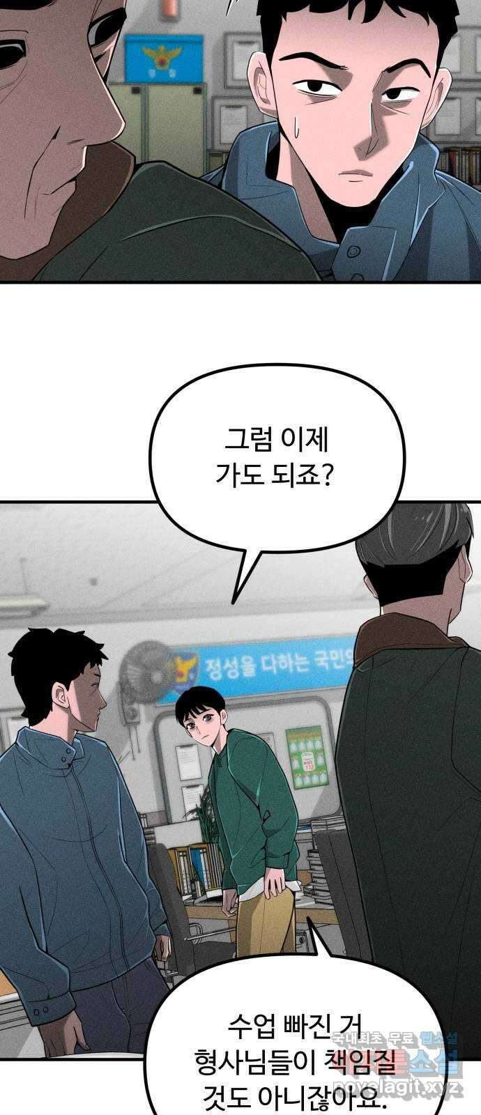 스토커의 하루 82화 8
