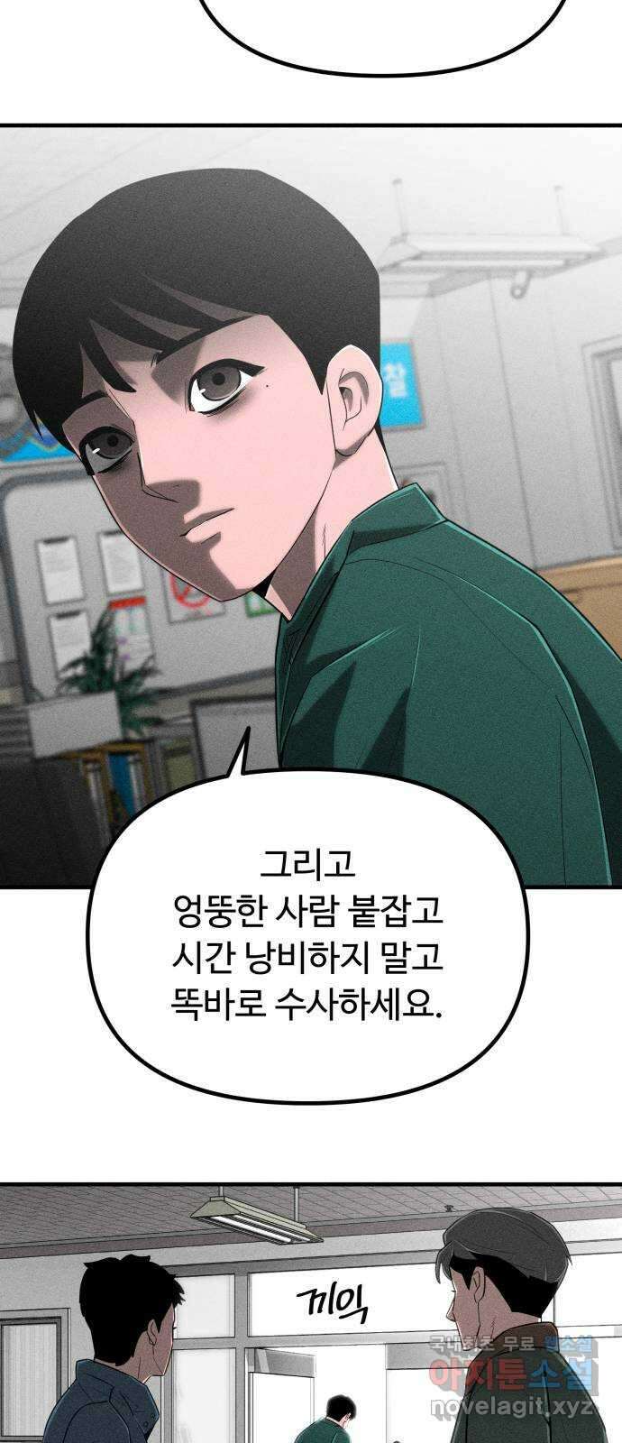 스토커의 하루 82화 9