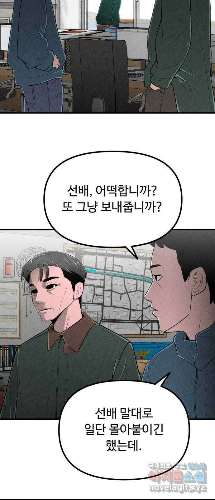 스토커의 하루 82화 10