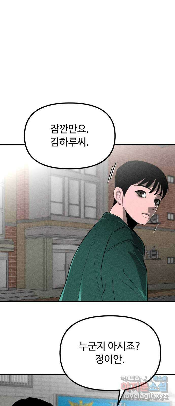 스토커의 하루 82화 12