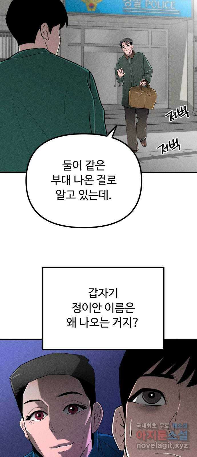 스토커의 하루 82화 13