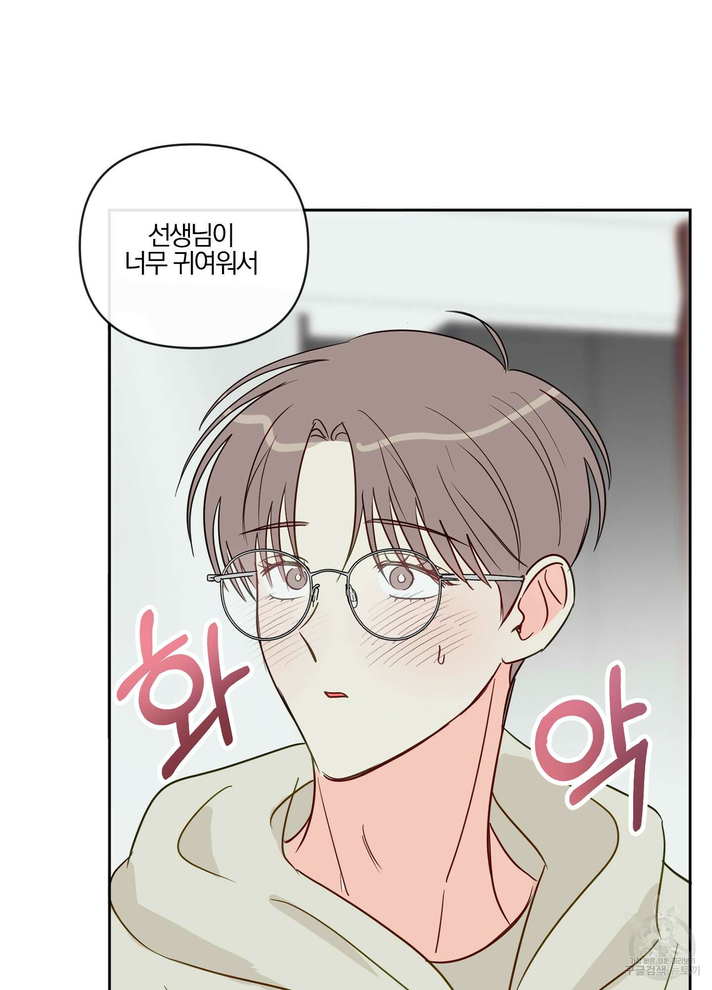 과외중에 XX는 참아주세요! 3화 4