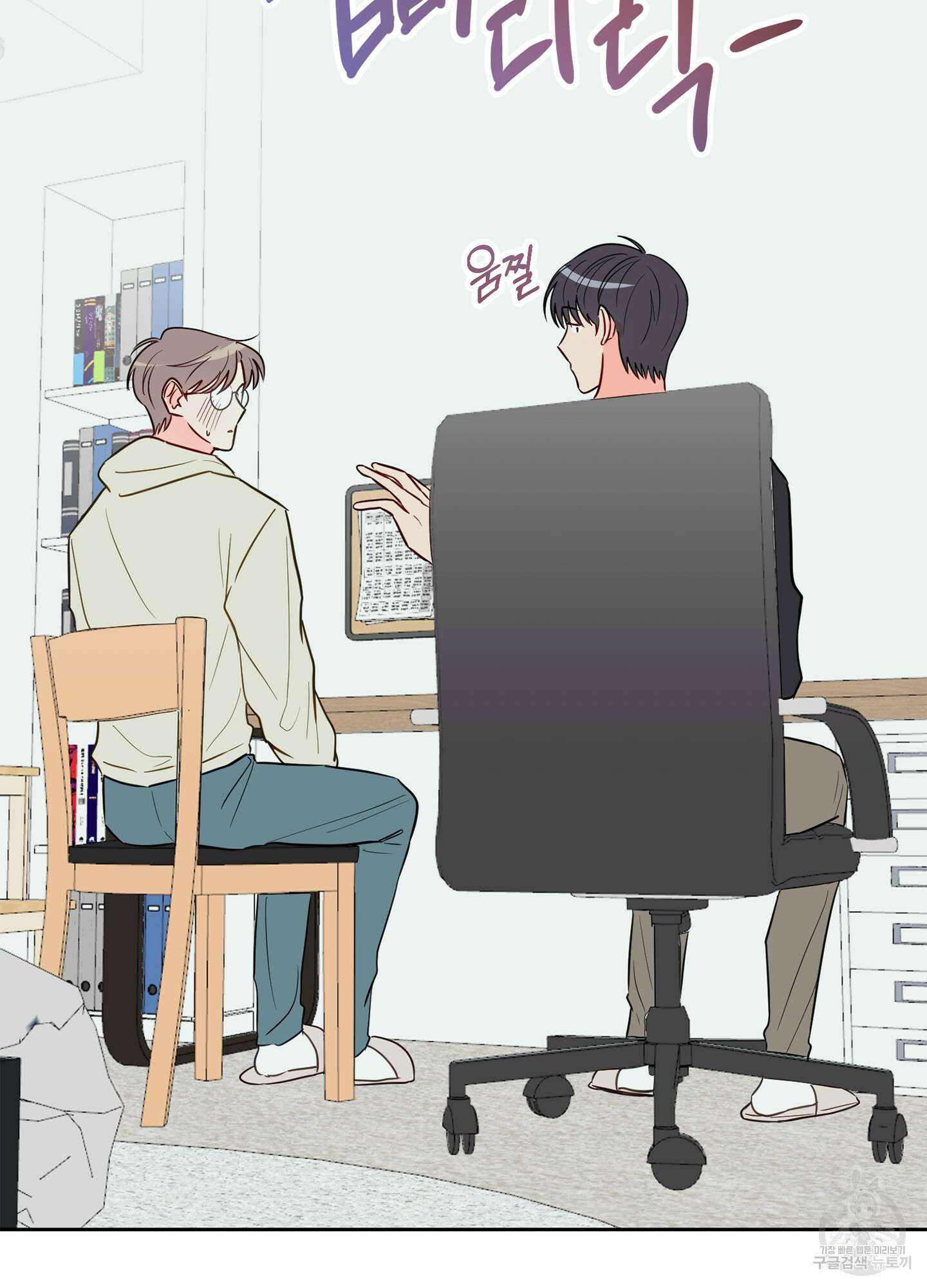 과외중에 XX는 참아주세요! 3화 11