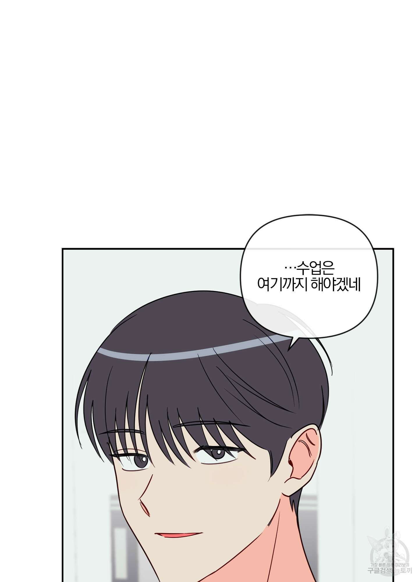 과외중에 XX는 참아주세요! 3화 12