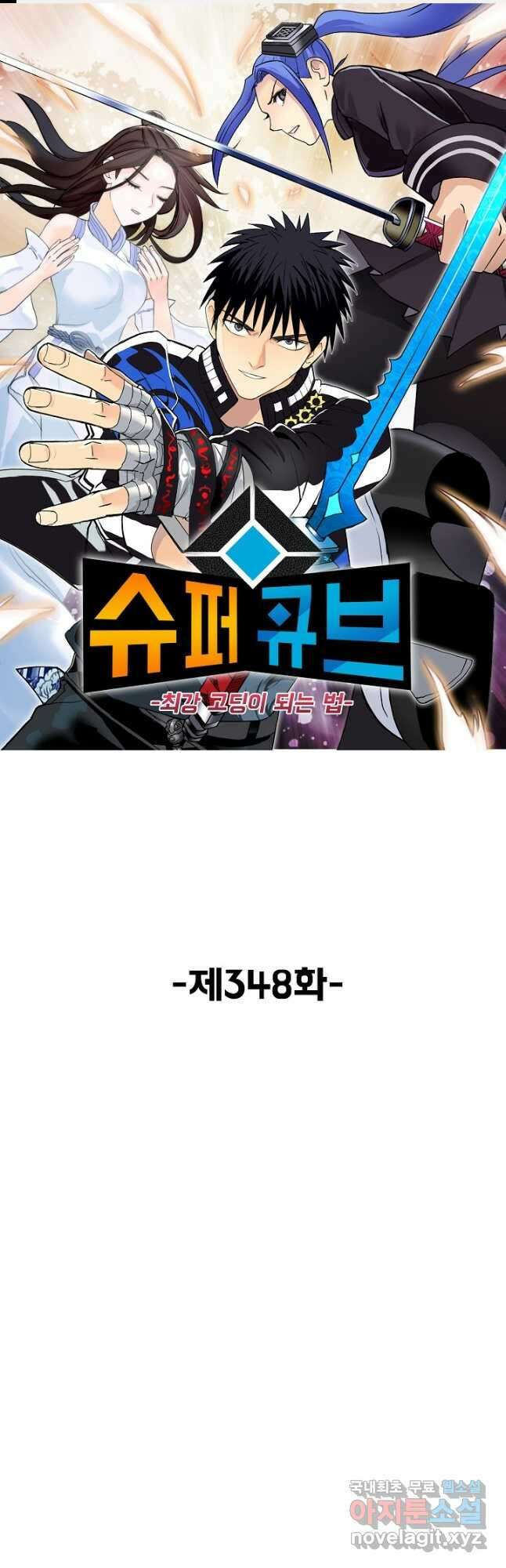 슈퍼 큐브 348화 1