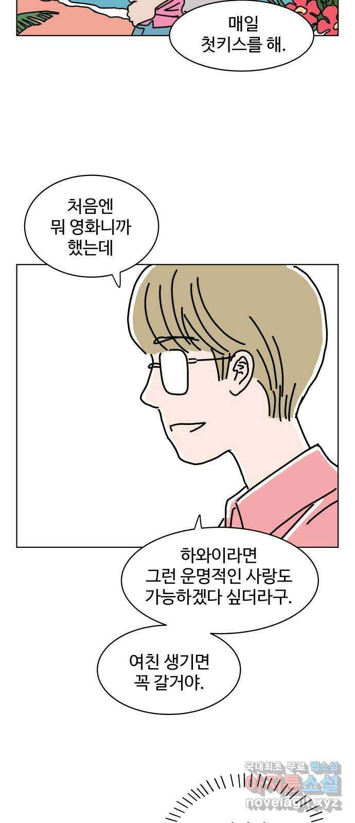 당신의 사랑 1화 6