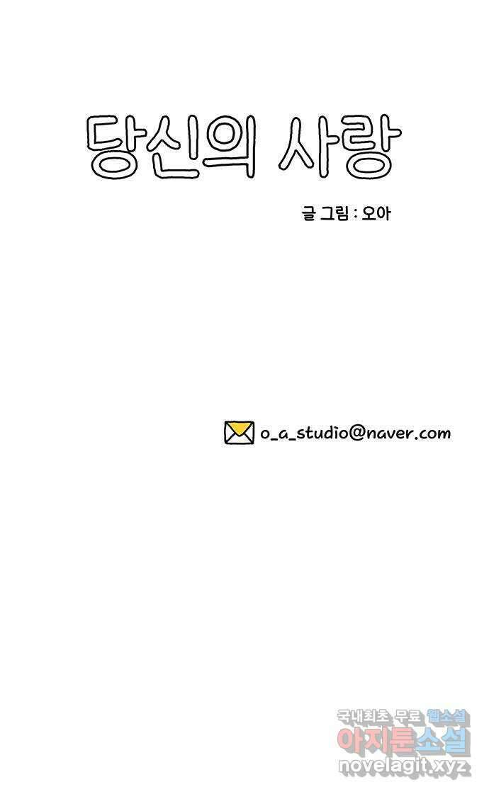 당신의 사랑 1화 58