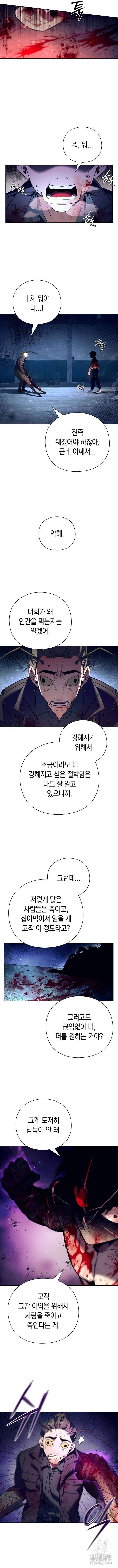 도깨비의 밤 28화 9