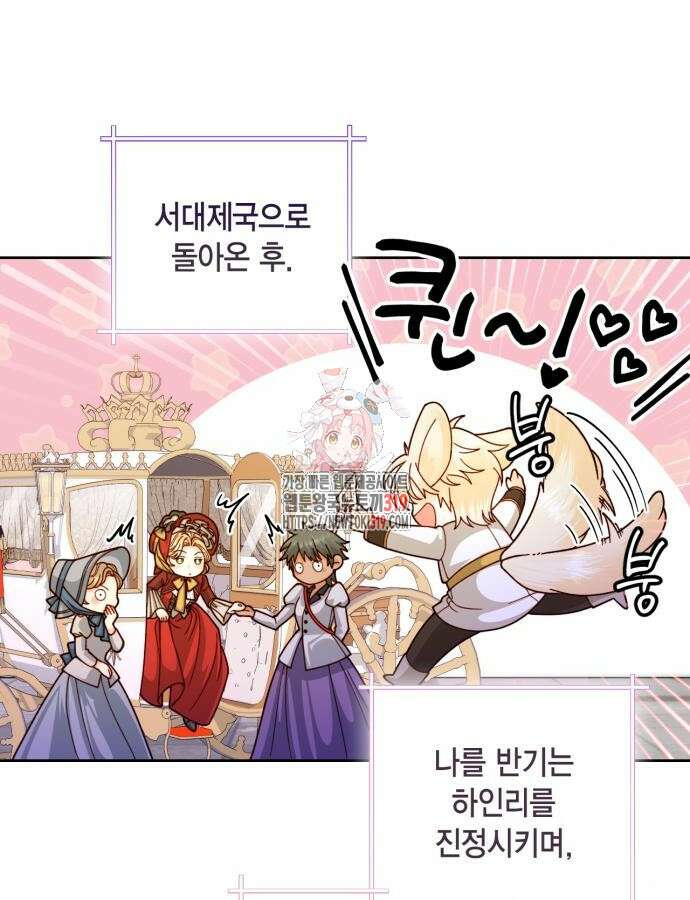 재혼 황후 164화 1