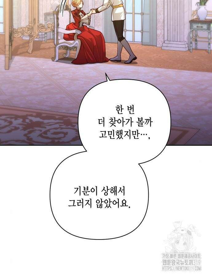 재혼 황후 164화 3