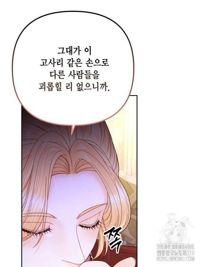 재혼 황후 164화 4