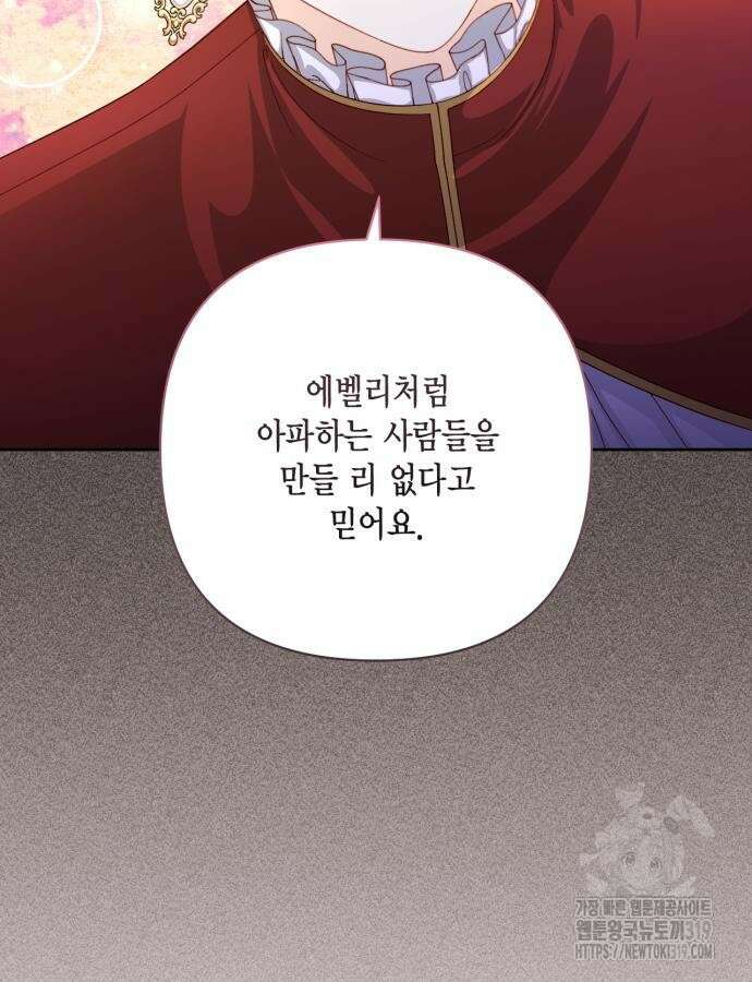 재혼 황후 164화 7