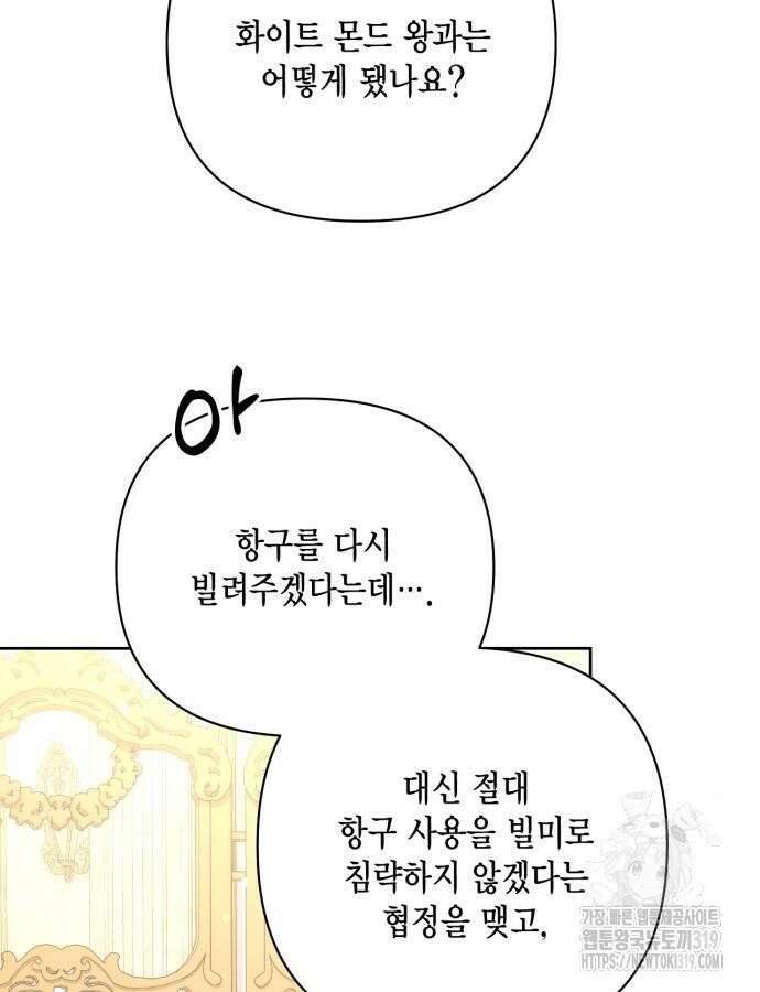 재혼 황후 164화 9