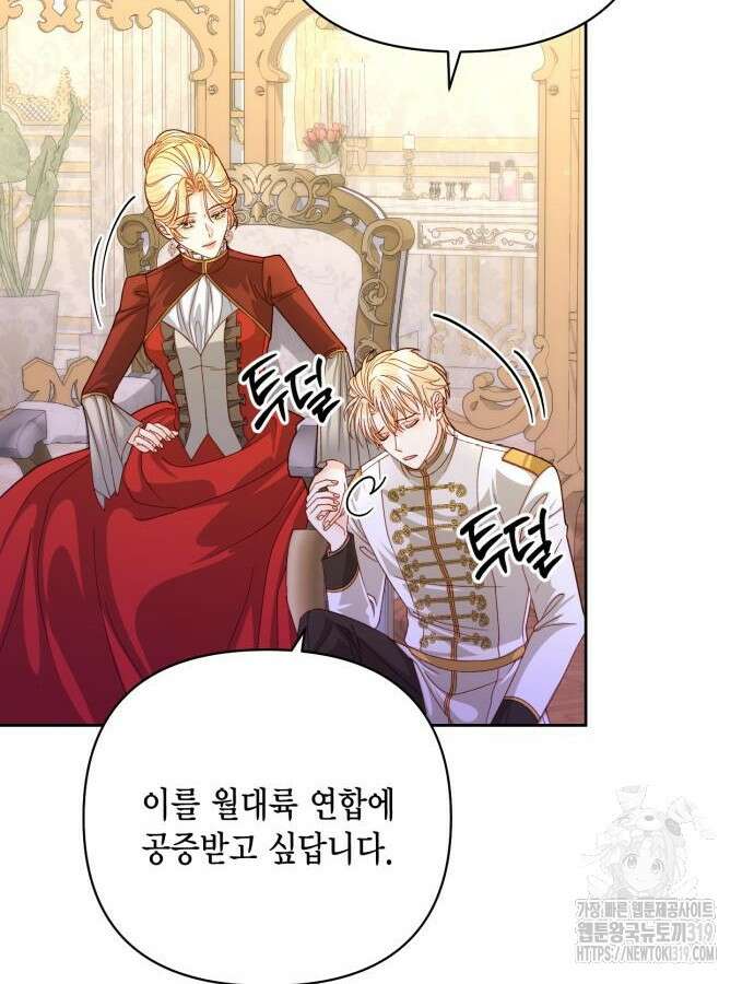 재혼 황후 164화 10