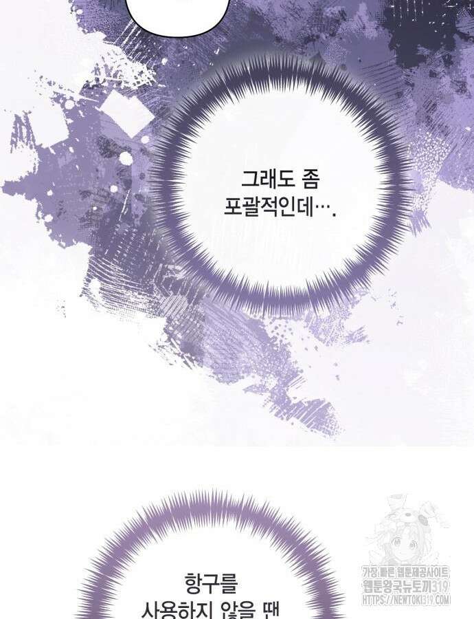 재혼 황후 164화 12