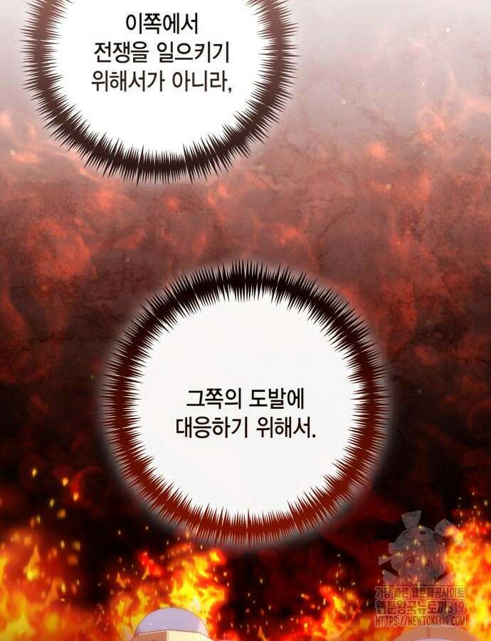 재혼 황후 164화 14