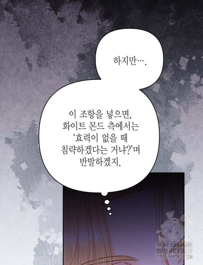 재혼 황후 164화 16