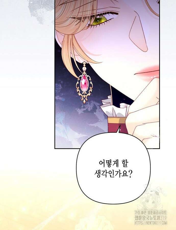 재혼 황후 164화 17