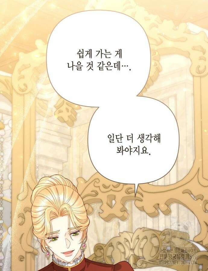 재혼 황후 164화 18