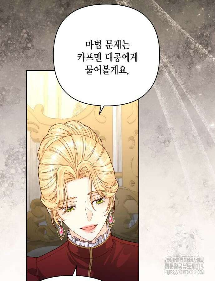재혼 황후 164화 21