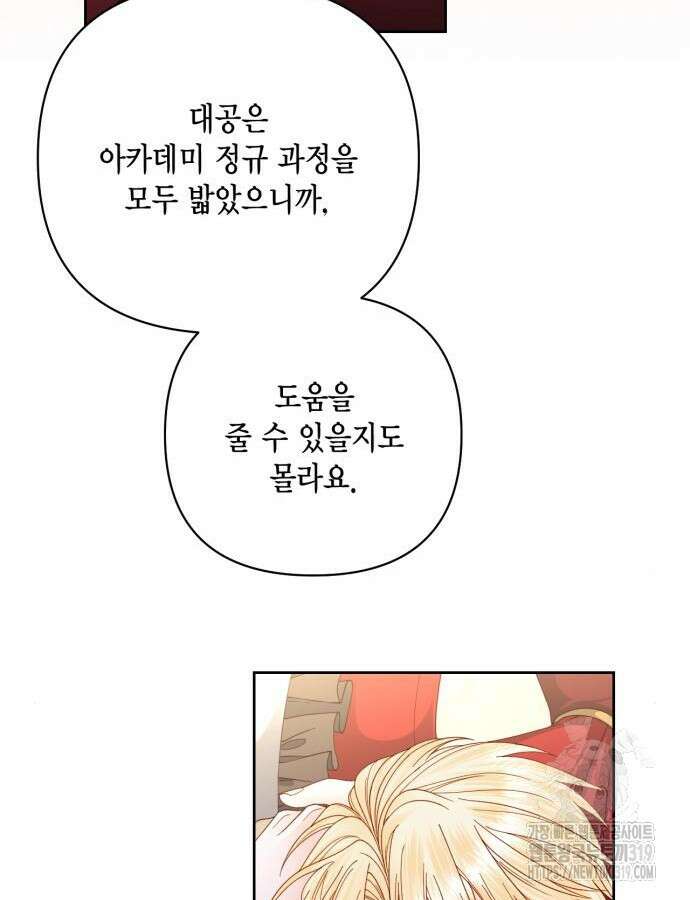 재혼 황후 164화 22