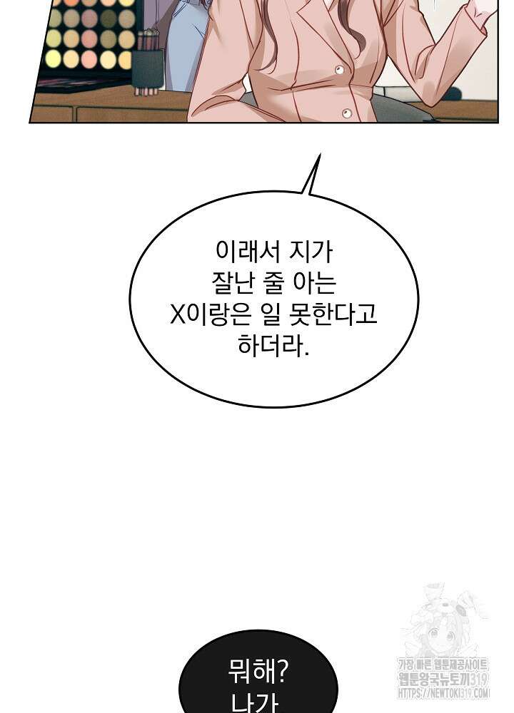 하얀 스캔들 8화 14