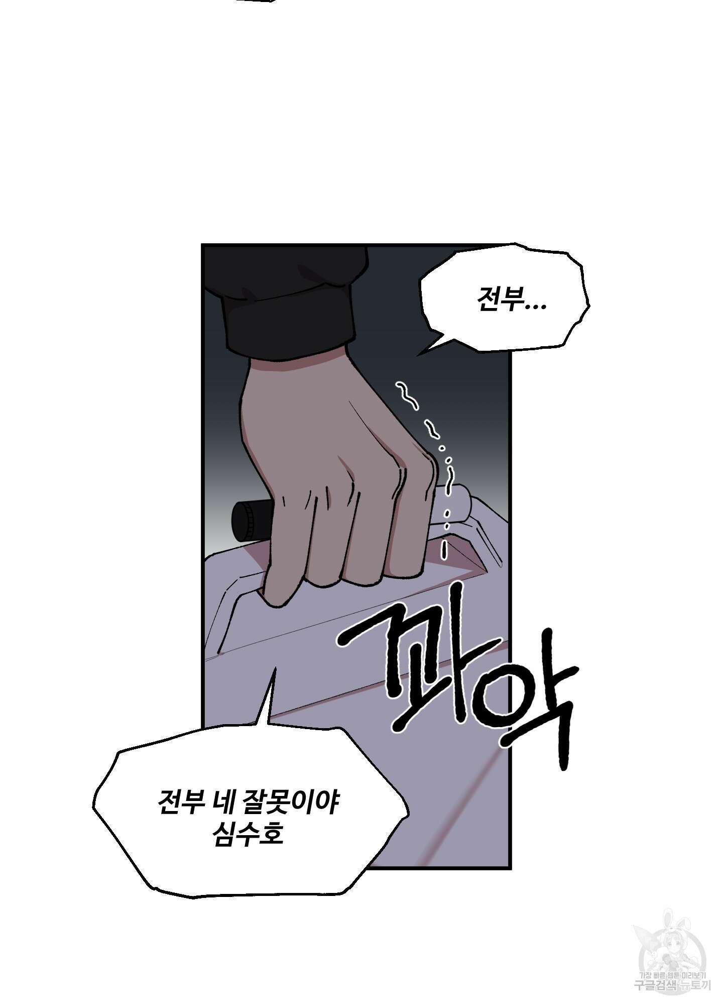 경비 청년 25화 4