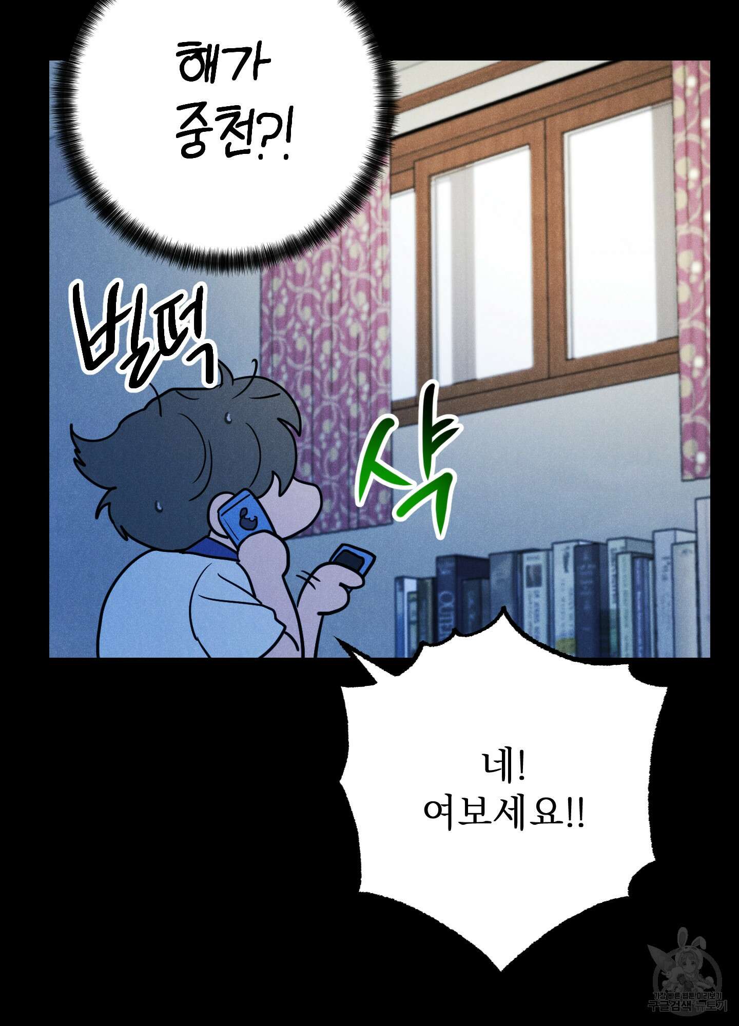 시금치 꽃다발 43화 7