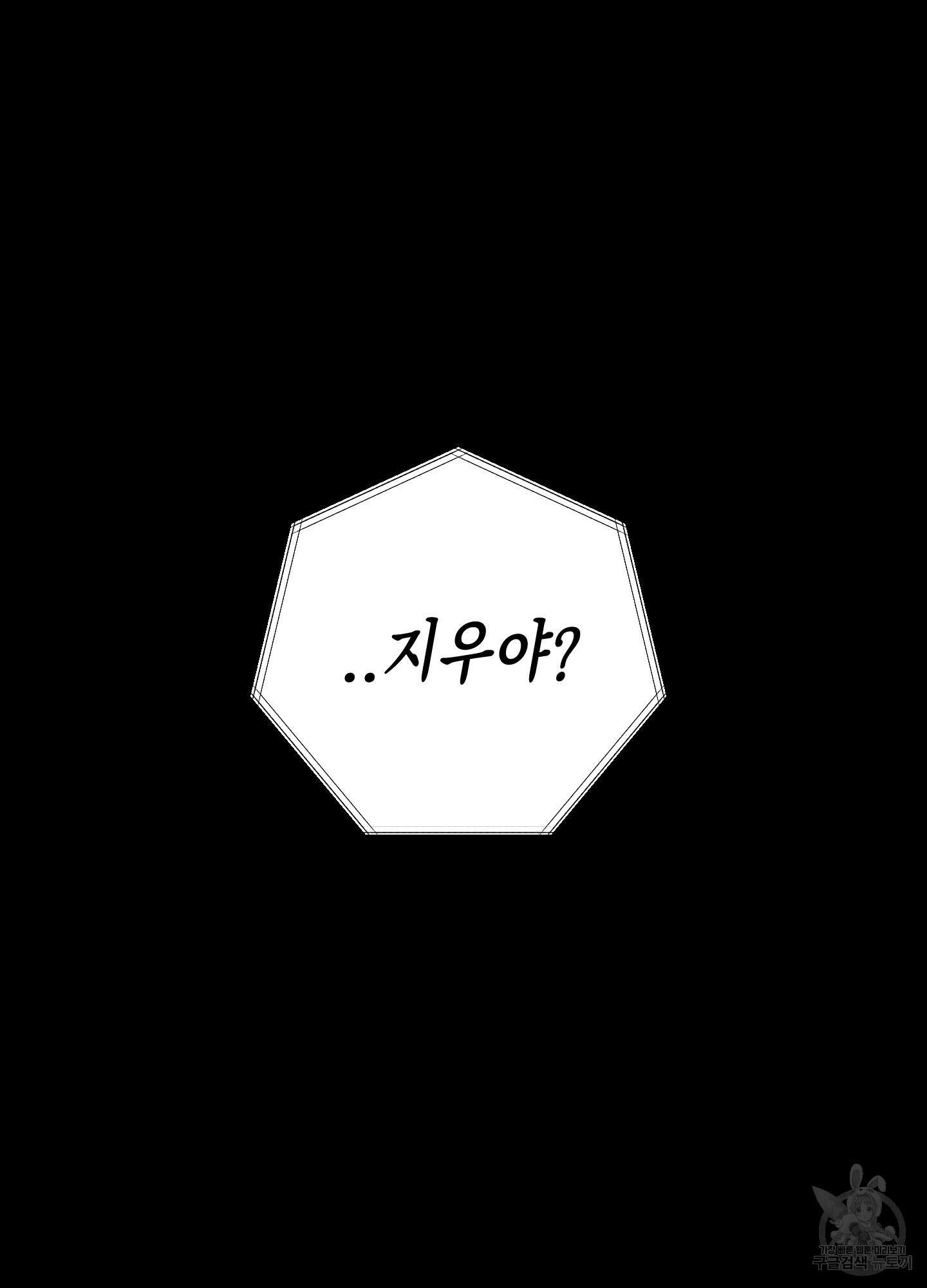 시금치 꽃다발 43화 8