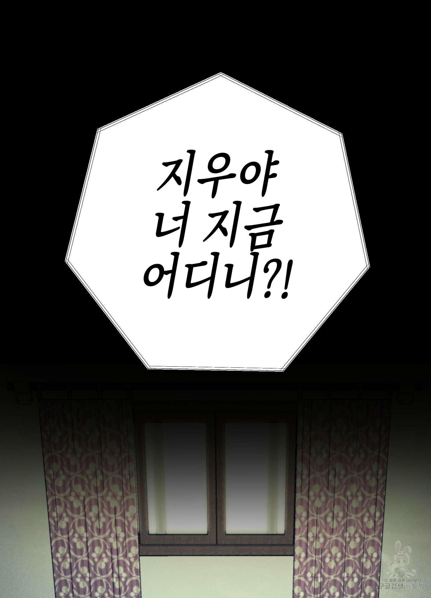 시금치 꽃다발 43화 9
