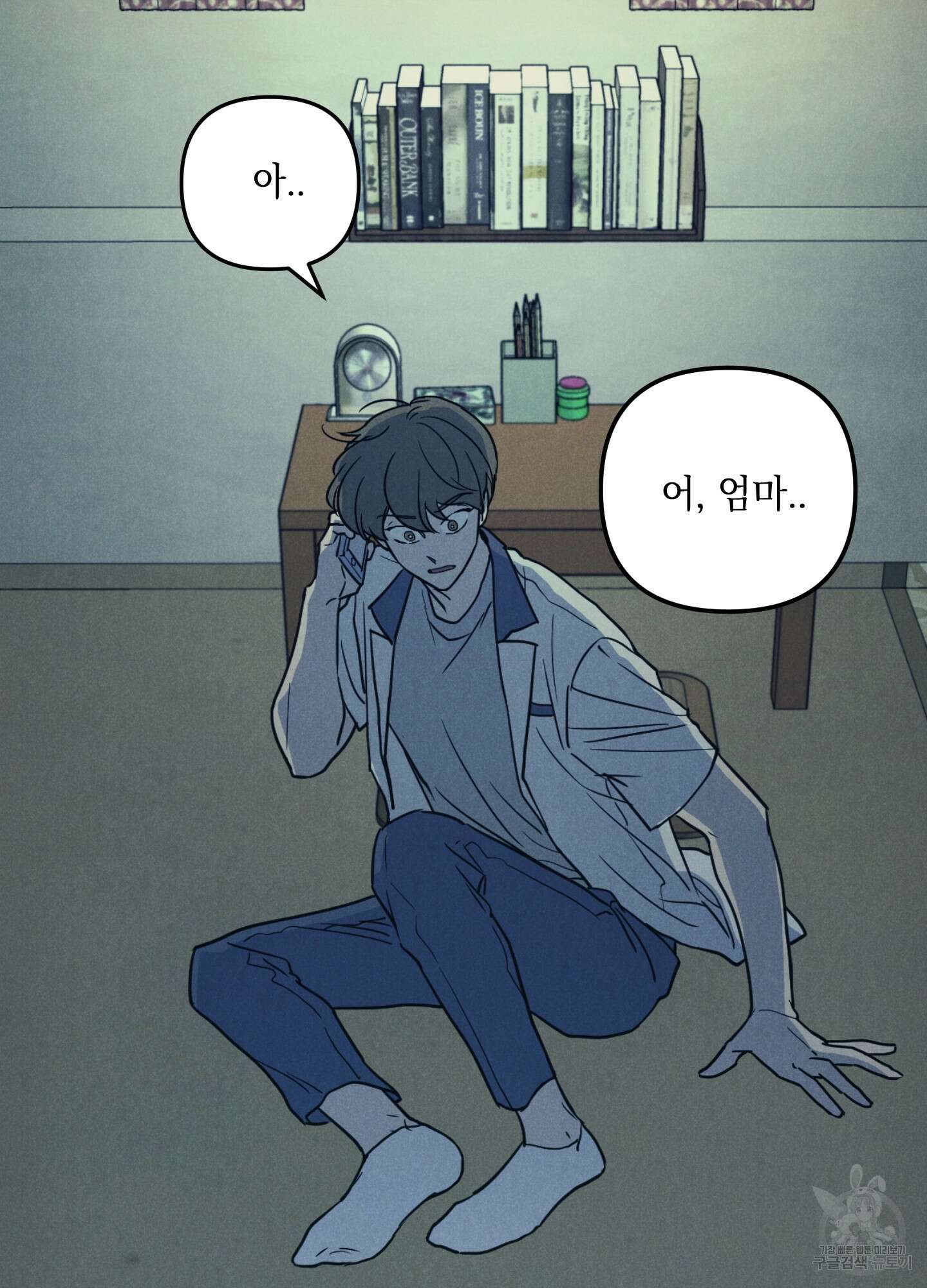시금치 꽃다발 43화 10