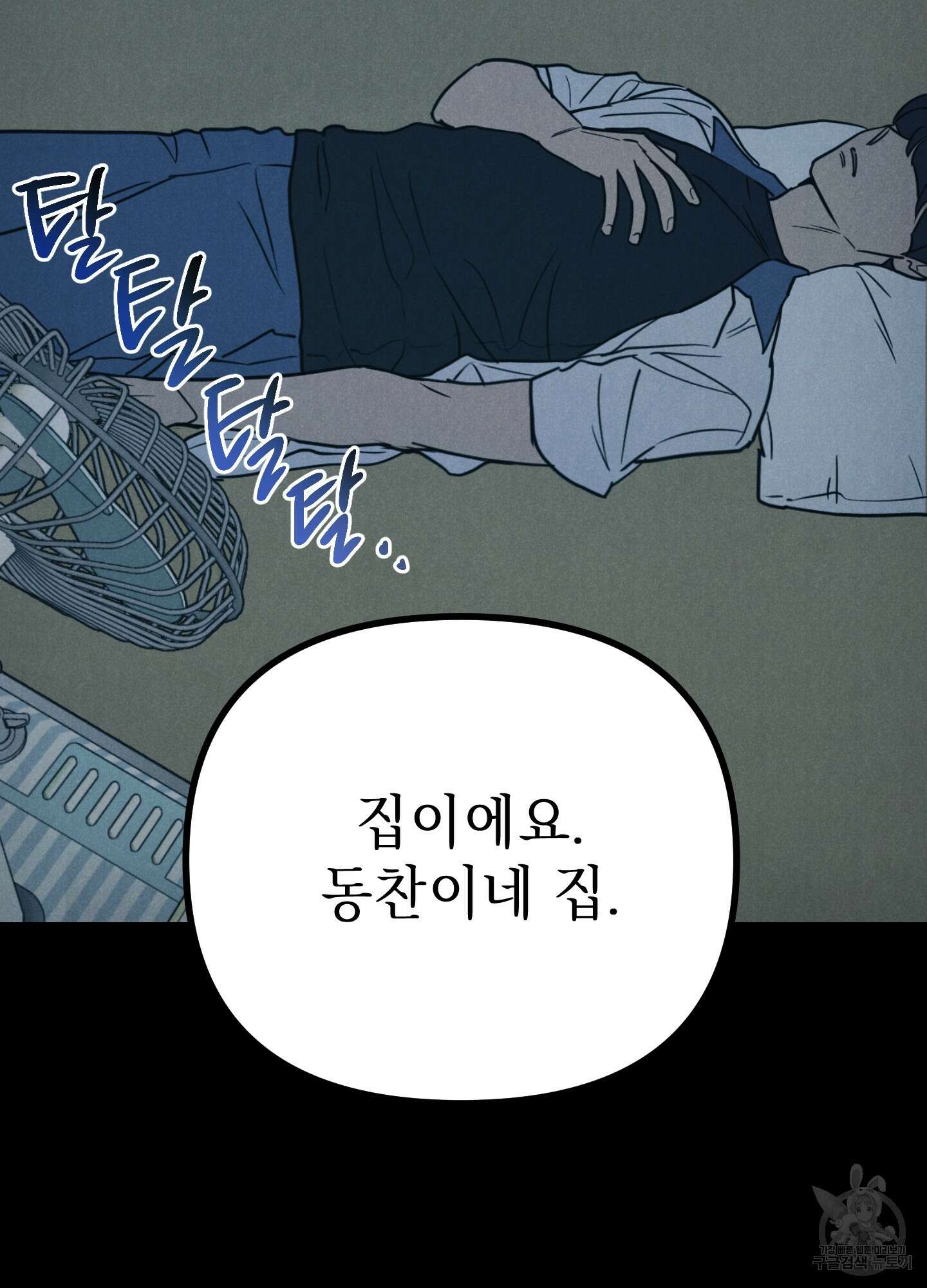 시금치 꽃다발 43화 11