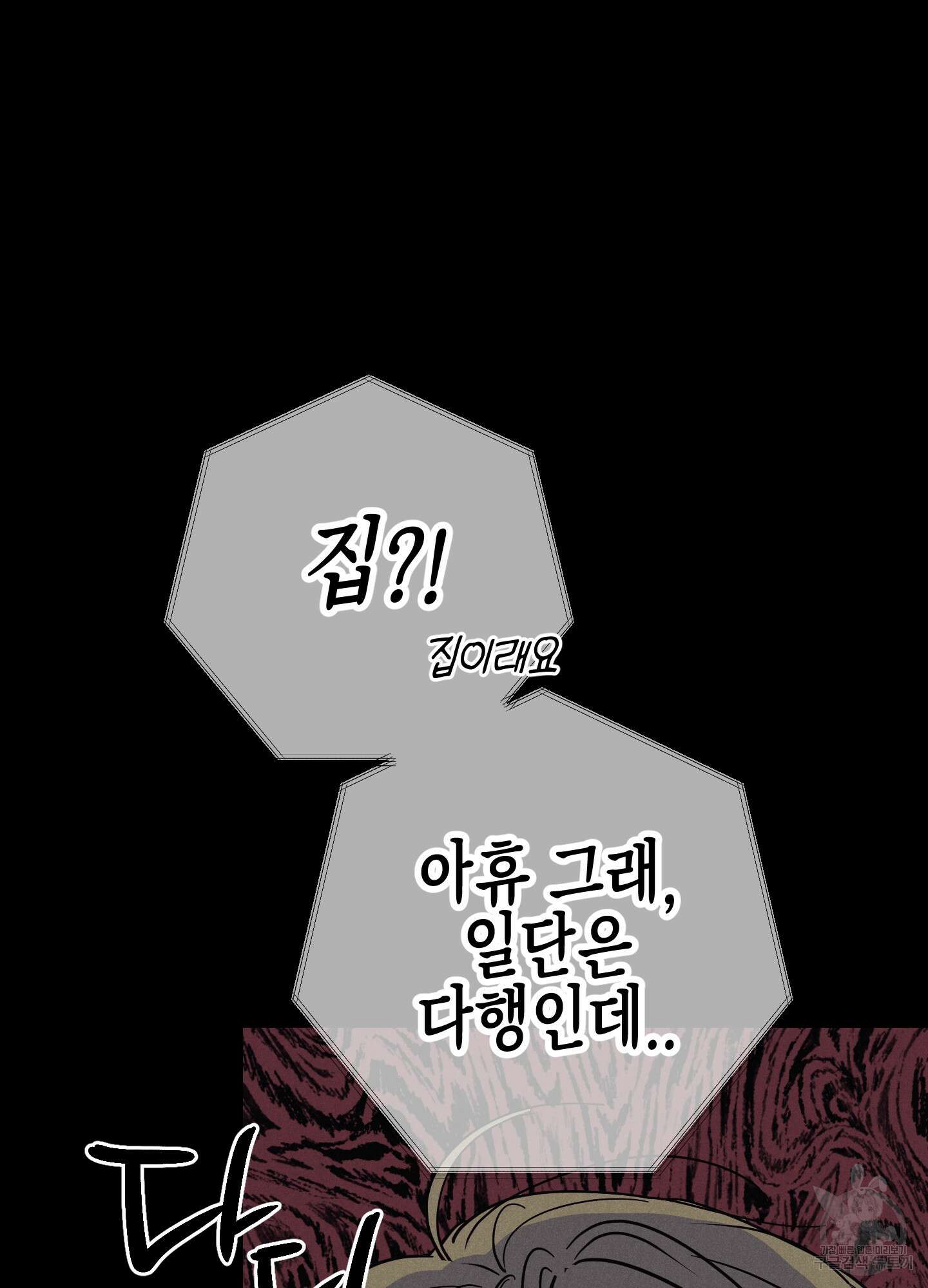 시금치 꽃다발 43화 12
