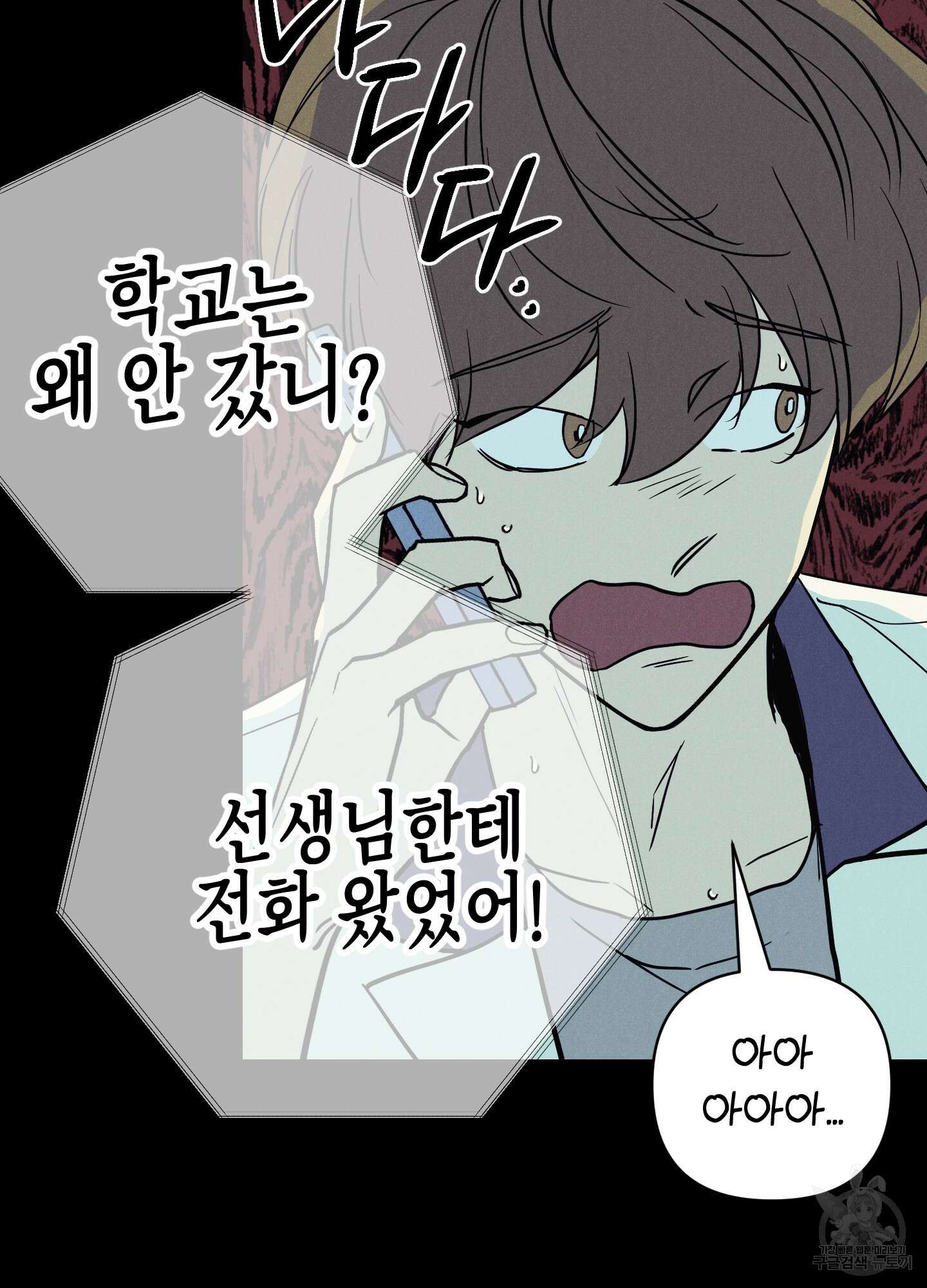 시금치 꽃다발 43화 13