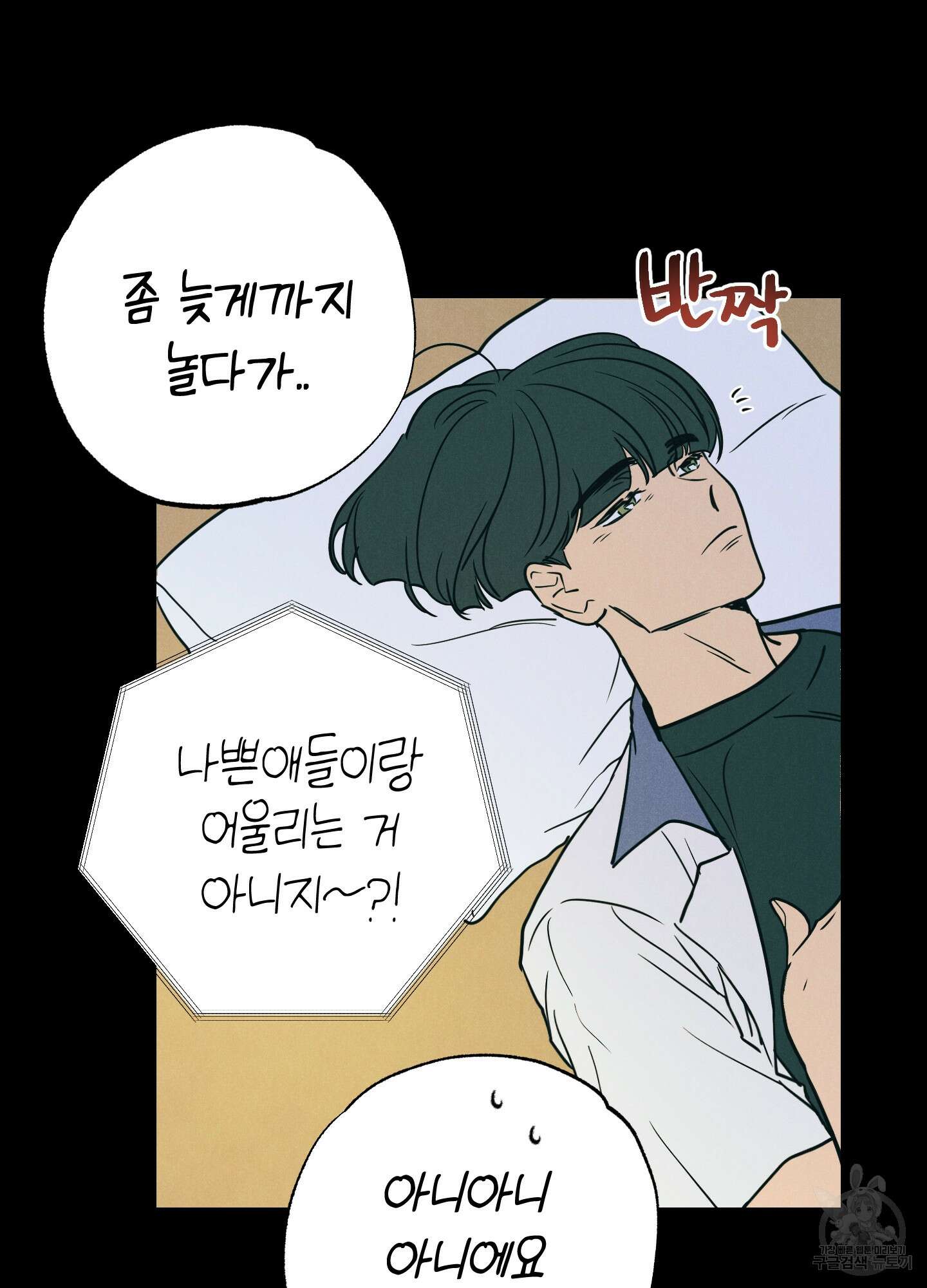 시금치 꽃다발 43화 14