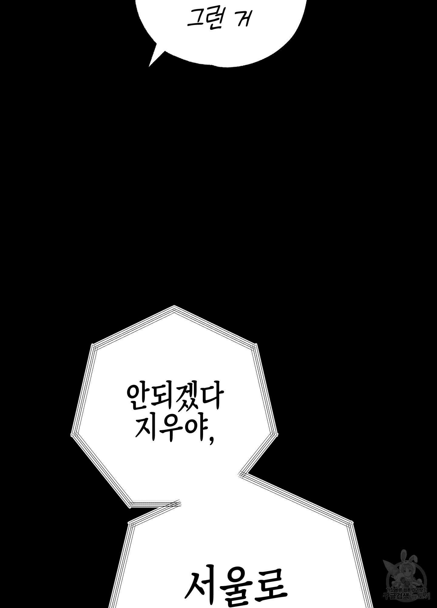 시금치 꽃다발 43화 15