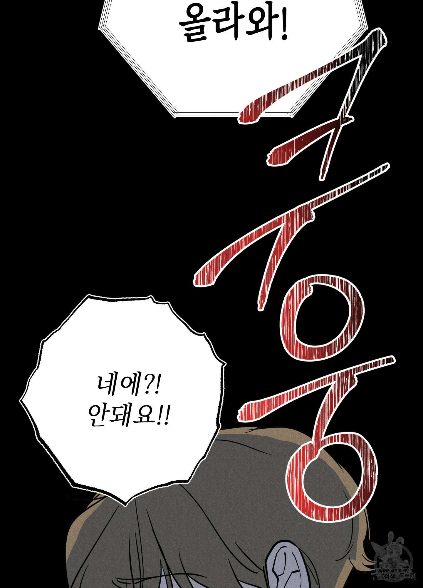 시금치 꽃다발 43화 16
