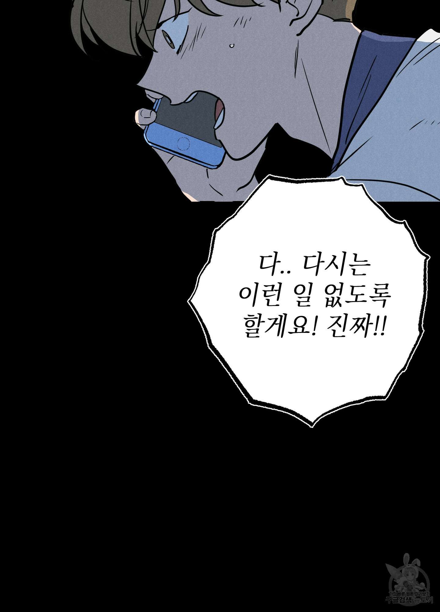 시금치 꽃다발 43화 17